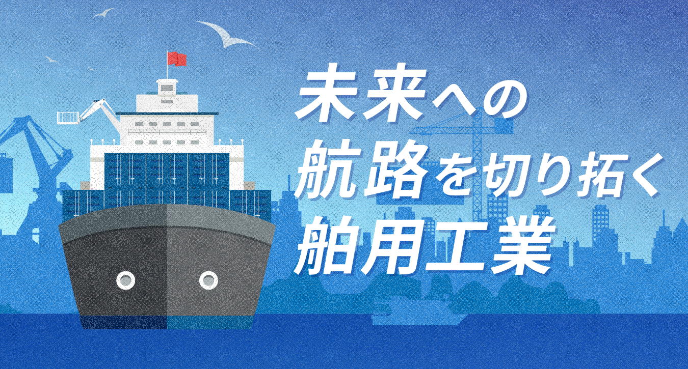日本舶用工業会